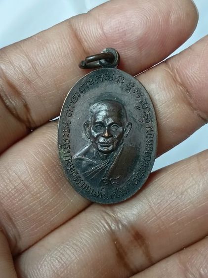 เหรียญ2หน้า ปี 18 หลวงพ่อแช่ม วัดดอนยายหอม หลังหลวงพ่อดอม วัดบางช้างใต้ จ.นครปฐม รูปที่ 6