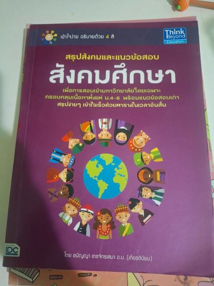 หนังสือเตรียมสอบตำรวจ