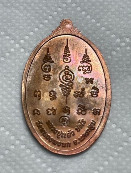 เหรียญหลวงปู่แผ้ว ปวโร รุ่น "เจริญพร สมปรารถนา"  วัดหนองพงนก นครปฐม ปี 2550 เนื้อทองแดงผิวไฟ รูปที่ 4