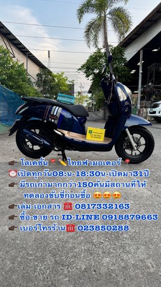 2014 HONDA Scoopy เครื่องดีสีสวยต้องมาดูของจริงมีสถานที่ให้ทดลองขับขี่ก่อนซื้อ