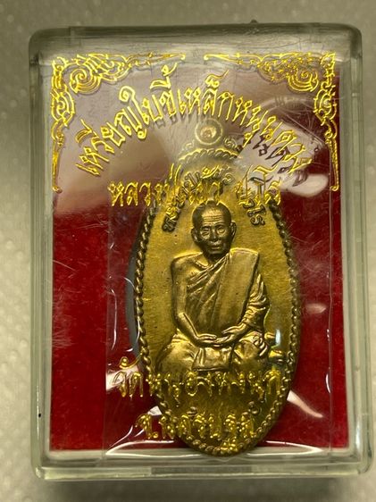 เหรียญใบขี้เหล็กหนุนดวง หลวงปู่แผ้ว ปวโร วัดหนองพงนก รุ่นพิเศษพิมพ์ใหญ่ ปี 2550 จ.นครปฐม เนื้อฝาบาตร สวยเดิมพร้อมกล่อง รูปที่ 7
