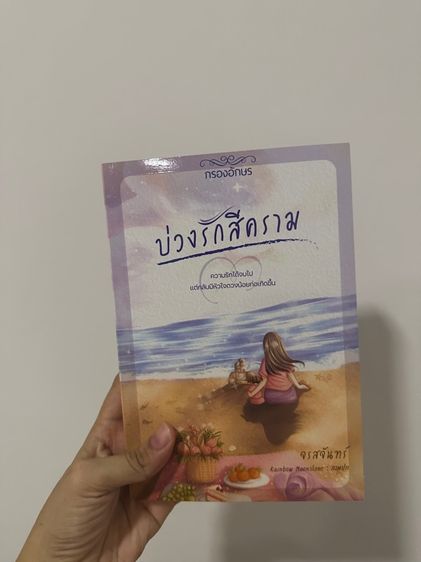 นิยายไทย หนังสือนิยายมือสอง
