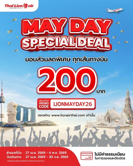รับจองตั๋วเครื่องบิน Thai Lion Air และสายการบินอื่นๆ ทั้งในและต่างประเทศ