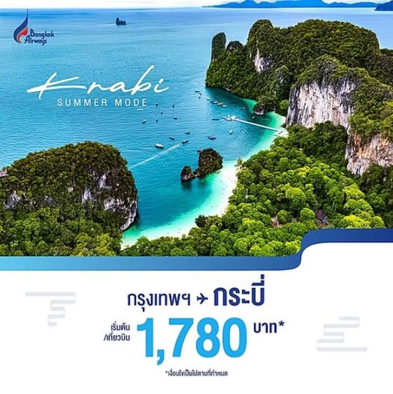 รับจองตั๋วเครื่องบิน Bangkok Airways และสายการบินอื่นๆ ทั้งในและต่างประเทศ รูปที่ 7