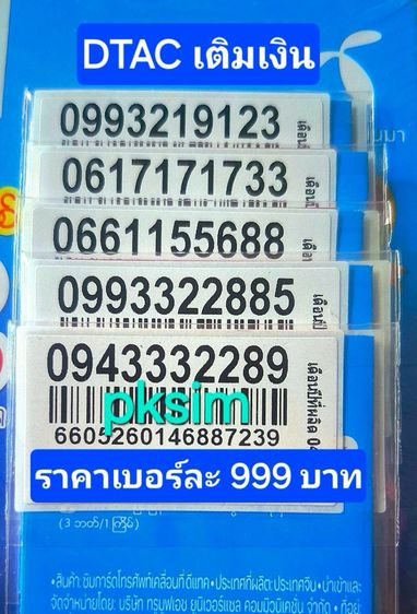DTAC เติมเงิน