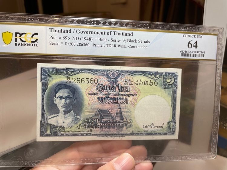 ธนบัตร 1 บาท ร.9 พระพักตร์หนุ่ม เลขดำ ป เดช unc เกรด 64 รูปที่ 5