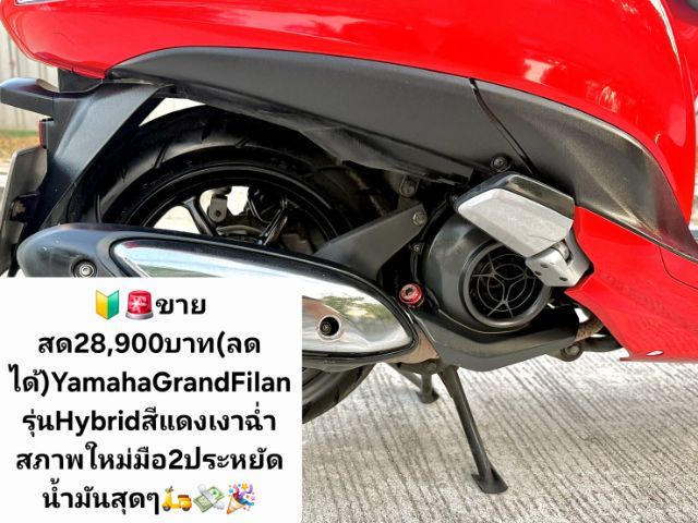 🛵🇯🇵ด่วนขายถูกๆรถแกรนฟิลาโน่ตัวใหม่(ไฮบริต)ด่วนถูกๆลดเหลือ47,700บาท(ลดได้)ขายขาดทุนถูกๆ✅️
🇯🇵YamahaGrandFilano125cc
สีแดงสดสภาพเดิมสนิท✅️ รูปที่ 14