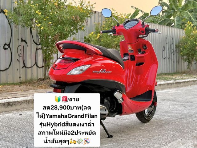 🛵🇯🇵ด่วนขายถูกๆรถแกรนฟิลาโน่ตัวใหม่(ไฮบริต)ด่วนถูกๆลดเหลือ47,700บาท(ลดได้)ขายขาดทุนถูกๆ✅️
🇯🇵YamahaGrandFilano125cc
สีแดงสดสภาพเดิมสนิท✅️ รูปที่ 2