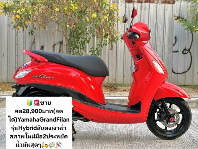 🛵🇯🇵ด่วนขายถูกๆรถแกรนฟิลาโน่ตัวใหม่(ไฮบริต)ด่วนถูกๆลดเหลือ47,700บาท(ลดได้)ขายขาดทุนถูกๆ✅️
🇯🇵YamahaGrandFilano125cc
สีแดงสดสภาพเดิมสนิท✅️ รูปที่ 3