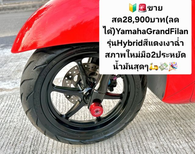 🛵🇯🇵ด่วนขายถูกๆรถแกรนฟิลาโน่ตัวใหม่(ไฮบริต)ด่วนถูกๆลดเหลือ47,700บาท(ลดได้)ขายขาดทุนถูกๆ✅️
🇯🇵YamahaGrandFilano125cc
สีแดงสดสภาพเดิมสนิท✅️ รูปที่ 10
