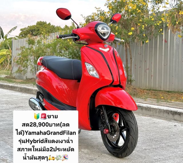 2020 🛵🇯🇵ด่วนขายถูกๆรถแกรนฟิลาโน่ตัวใหม่(ไฮบริต)ด่วนถูกๆลดเหลือ38,900บาท(ลดได้)ขายขาดทุนถูกๆ✅️
🇯🇵YamahaGrandFilano125cc
สีแดงสดสภาพเดิมสนิท✅️