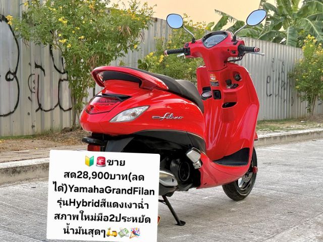 🛵🇯🇵ด่วนขายถูกๆรถแกรนฟิลาโน่ตัวใหม่(ไฮบริต)ด่วนถูกๆลดเหลือ47,700บาท(ลดได้)ขายขาดทุนถูกๆ✅️
🇯🇵YamahaGrandFilano125cc
สีแดงสดสภาพเดิมสนิท✅️ รูปที่ 11
