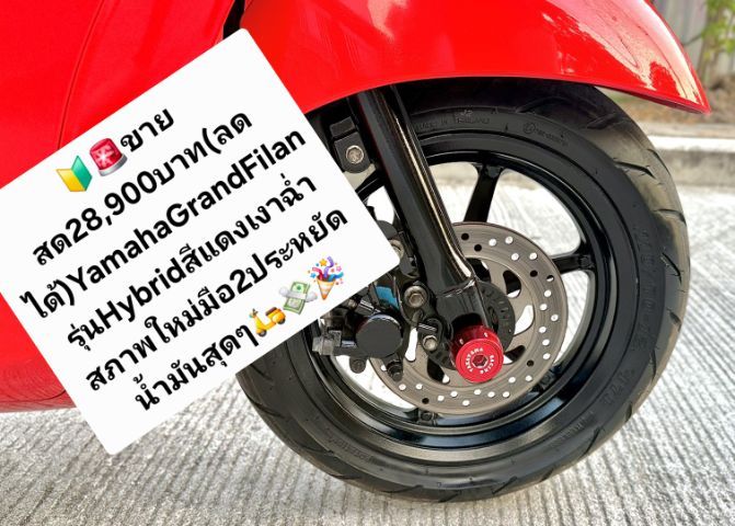 🛵🇯🇵ด่วนขายถูกๆรถแกรนฟิลาโน่ตัวใหม่(ไฮบริต)ด่วนถูกๆลดเหลือ47,700บาท(ลดได้)ขายขาดทุนถูกๆ✅️
🇯🇵YamahaGrandFilano125cc
สีแดงสดสภาพเดิมสนิท✅️ รูปที่ 17