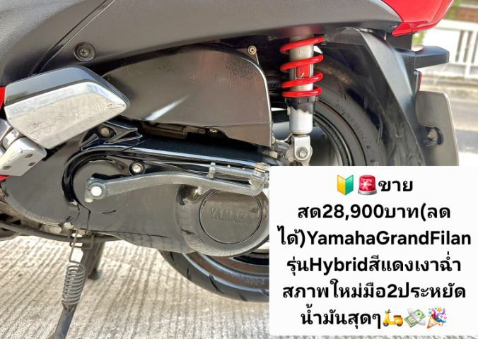 🛵🇯🇵ด่วนขายถูกๆรถแกรนฟิลาโน่ตัวใหม่(ไฮบริต)ด่วนถูกๆลดเหลือ47,700บาท(ลดได้)ขายขาดทุนถูกๆ✅️
🇯🇵YamahaGrandFilano125cc
สีแดงสดสภาพเดิมสนิท✅️ รูปที่ 9