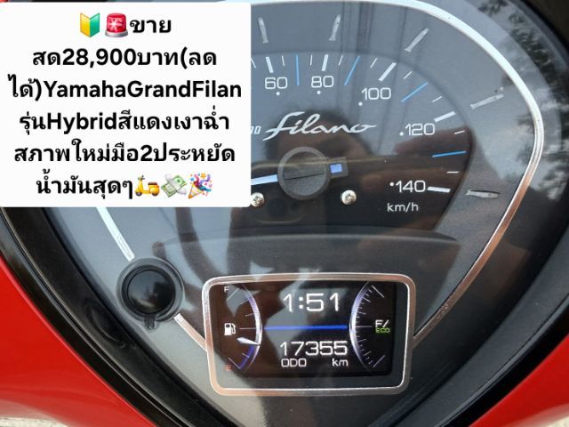 🛵🇯🇵ด่วนขายถูกๆรถแกรนฟิลาโน่ตัวใหม่(ไฮบริต)ด่วนถูกๆลดเหลือ47,700บาท(ลดได้)ขายขาดทุนถูกๆ✅️
🇯🇵YamahaGrandFilano125cc
สีแดงสดสภาพเดิมสนิท✅️ รูปที่ 15