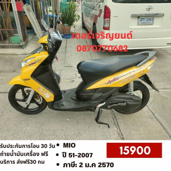 Yamaha 2007 🛵ยังไงก็ขาย MIO ปี51 เครื่องดี สีสวย สตาร์ทมือ เล่มชุดโอนครบ+เปลี่ยนถ่ายน้ำมันเครื่องฟรี ส่งฟรี 30 กม.