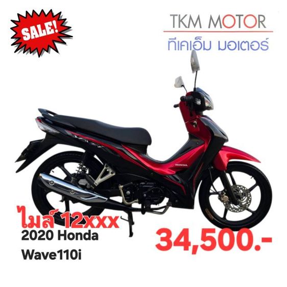 ขายด่วน honda wave110i ปี 2020