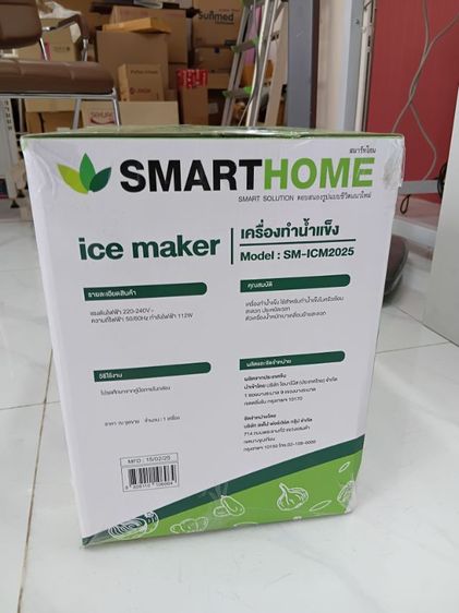 ใหม่ มือหนึ่ง มีรับประกัน เครื่องทำน้ำแข็ง 1.1 ลิตร Smarthome รุ่น SM-ICM2025 - ขาว รูปที่ 2