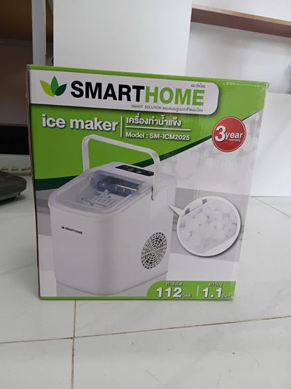 ใหม่ มือหนึ่ง มีรับประกัน เครื่องทำน้ำแข็ง 1.1 ลิตร Smarthome รุ่น SM-ICM2025 - ขาว