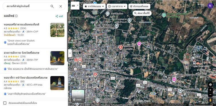 ขายที่ดินทำเลทอง 2 ไร่ ใจกลางเมืองศรีสะเกษ
