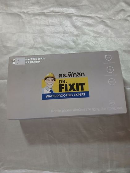 สินค้าใหม่ กล่องฆ่าเชื้อพร้อมแท่นชาร์ตไร้สาย Dr.Fixit รูปที่ 2