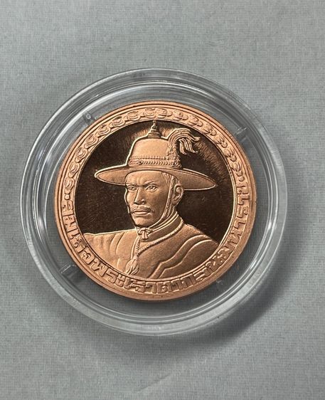 เหรียญสมเด็จพระเจ้าตากสินมหาราช ที่ระลึกบูรณะพระราชวังเดิม ปี 2538 เนื้อทองแดง บริสุทธิ์ 99.9 