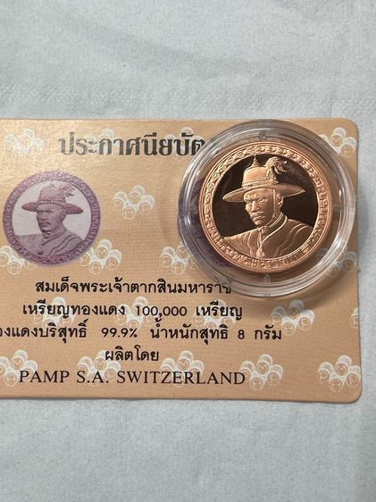 เหรียญสมเด็จพระเจ้าตากสินมหาราช ที่ระลึกบูรณะพระราชวังเดิม ปี 2538 เนื้อทองแดง บริสุทธิ์ 99.9  รูปที่ 3