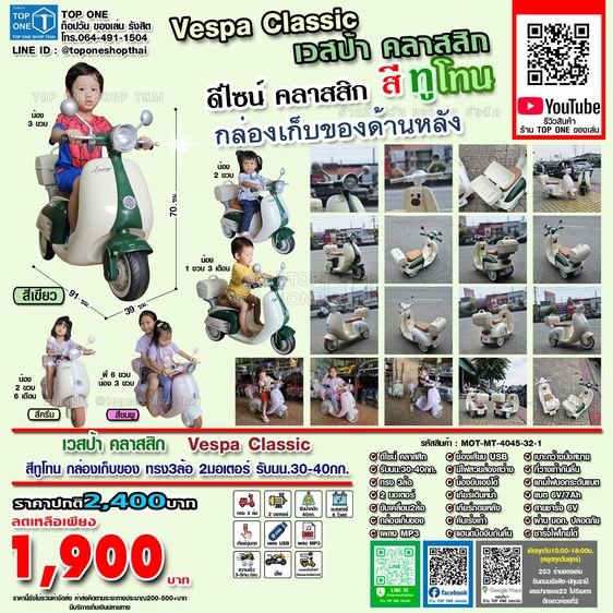 รวม Vespa เวสป้า เด็กเล่นทุกรุ่นสำหรับเด็กเล่นนั่งขับได้ หน้าร้านรังสิตปทุมธานี ส่งทั่วไทยเก็บเงินปลายทาง โทร.064-491-1504 รูปที่ 4