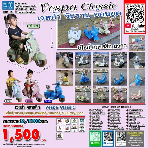 รวม Vespa เวสป้า เด็กเล่นทุกรุ่นสำหรับเด็กเล่นนั่งขับได้ หน้าร้านรังสิตปทุมธานี ส่งทั่วไทยเก็บเงินปลายทาง โทร.064-491-1504 รูปที่ 5