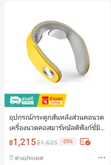 เครื่องนวดคอไฟฟ้า รูปที่ 7
