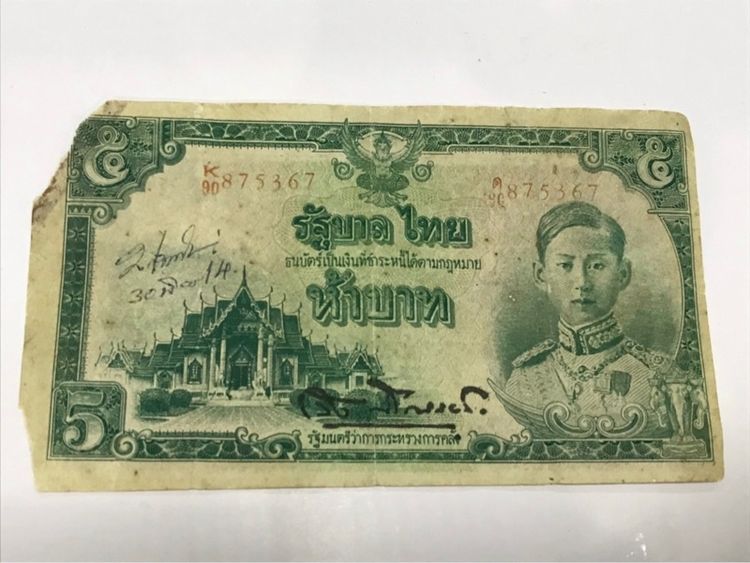 ธนบัตรไทย ธนบัตร 5 บาท รัชกาลที่ 8 พิมพ์ญี่ปุ่น แบบที่ 2 หายากมากตรงตามรูป มีรอยตัดขอบตามรูป ไม่มีรู