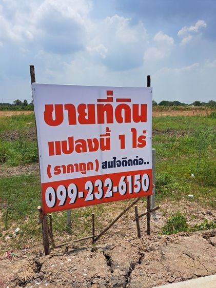 ขายที่ดิน รูปที่ 2