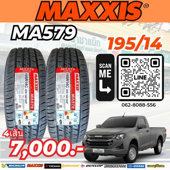 Michelin ยางกะบะ195-14 ปี26 ของพร้อมติดตั้ง