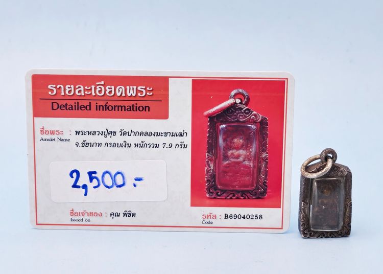 พระหลวงปู่ศุข  รูปที่ 2