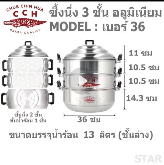 ซึ้งนึ่งอาหาร รูปที่ 2