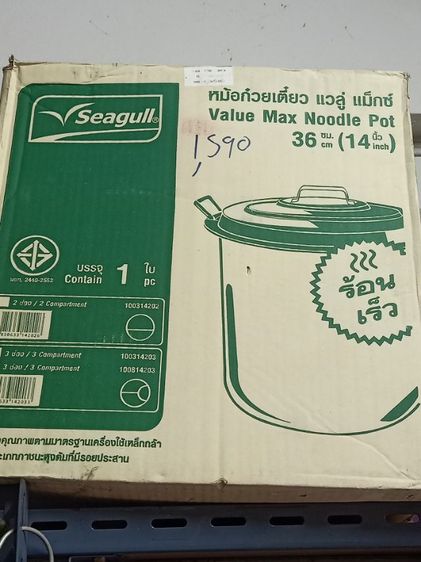 หม้อก๋วยเตี๋ยว รูปที่ 2