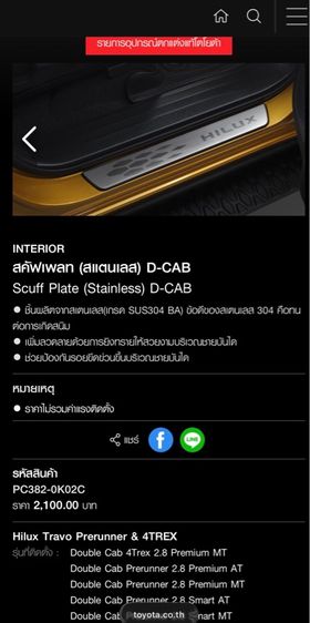 สคัฟเพลท (สแตนเลส) D-CAB