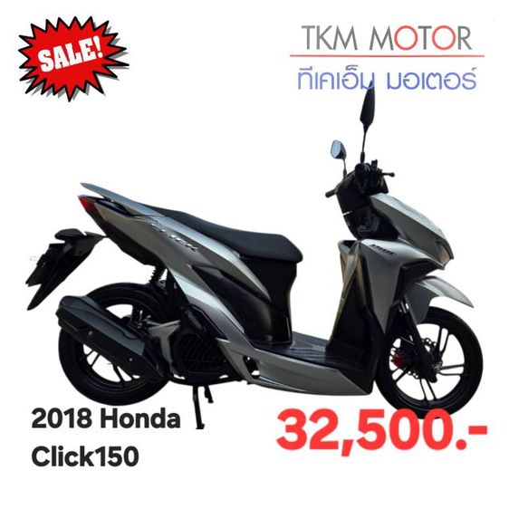 ขายด่วน honda click150 ปี 2018