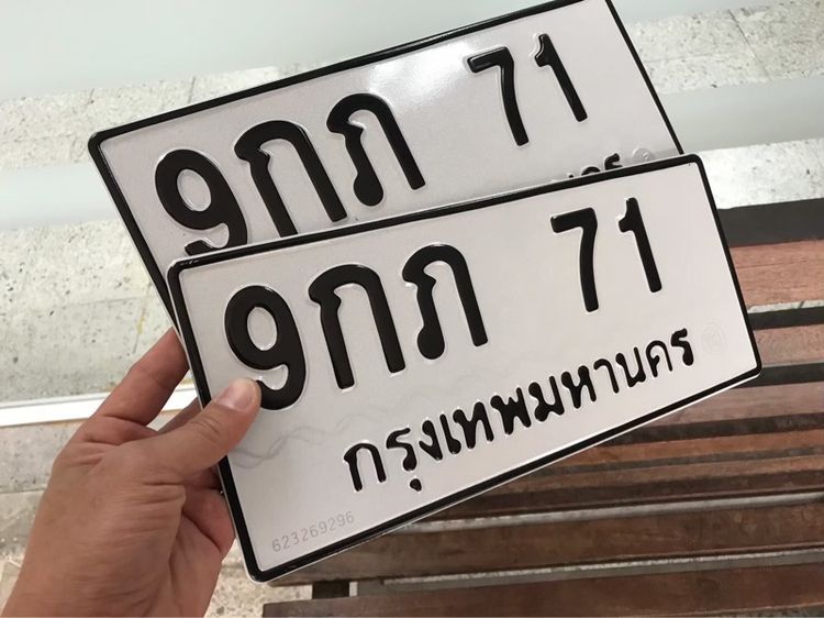 ขายเลขทะเบียนรถยนต์ เลขสวย 71