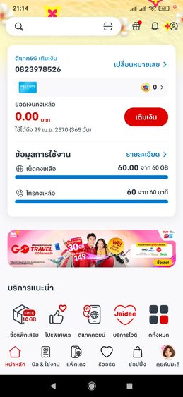 เติมเงิน ขาย ซิมคงกระพันธ์ เนตเร็วสูงสุด 100mb. 60 gb. ต่อ1เดือน โทรฟรี ทรู ดีแทค นาน 15 นาที ต่อครั้ง นอกเครือข่าย โทรฟรี 60 นาทีต่อเดือน
