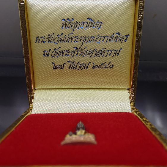 พระชัยวัฒน์พระพุทธนวราชบพิตร เนื้อเงินสามกษัตริย์ พิธีพุทธาภิเษก ณ วัดพระศรีรัตนศาสดาราม ปี2540 พร้อมกล่องเดิม รูปที่ 2