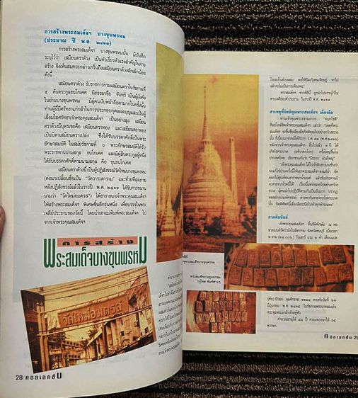 หนังสือสนามพระ คอลเลคชั่น กระดาษอาร์ตอย่างดี สภาพเก่าเก็บสะสมตั้งแต่ปี 2538 รวม 5 เล่ม มีเล่มที่ 1-2-3-4 6 เป็นหนังสือสไตล์แบบ หนังสือ Preci รูปที่ 7