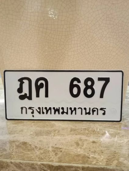 ทะเบียน สวย รวย เฮง