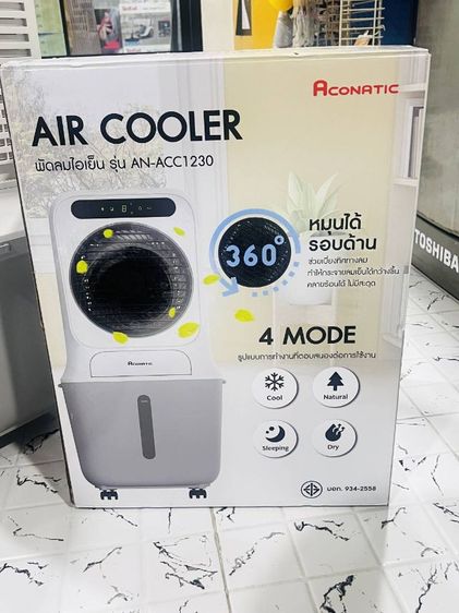 พัดลมไอเย็น aconatic รูปที่ 7