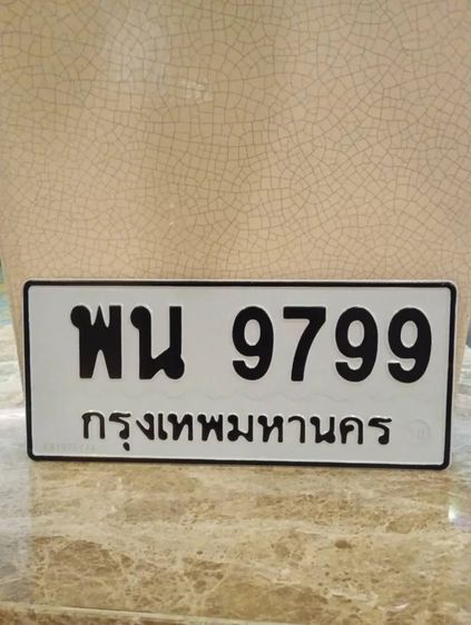 ทะเบียน สวย รวย เฮง