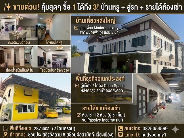 ใช่ ที่ดิน ซ.สามัคคี เลี่ยงเมืองปากเกร็ด พร้อมบ้านหรู โกดัง บ้านเช่า ใกล้สถานีสายสีชมพู ติวานนท์ ทางด่วนงามวงศ์วาน
