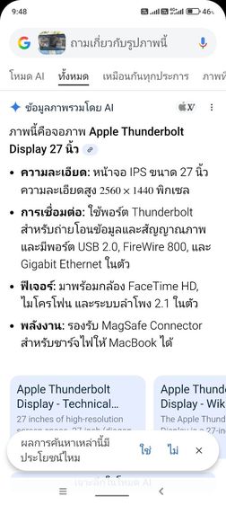 จอภาพ  Apple 27-inch  Display