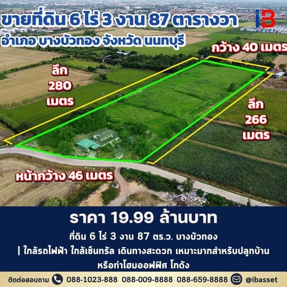 ขายด่วน ที่ดินบางใหญ่ ซอยคลองถนน แปลงสวยทำเลดีมาก