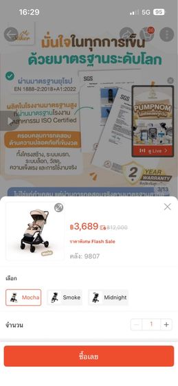 รถเข็นเด็ก รูปที่ 6