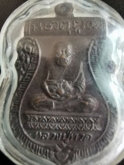 เหรียญเสมาหลวงปู่ทวดวัดพะโคะจังหวัดสงขลาปี2534อาจารย์นอง​ วัดทรายขาวปลุกเสก